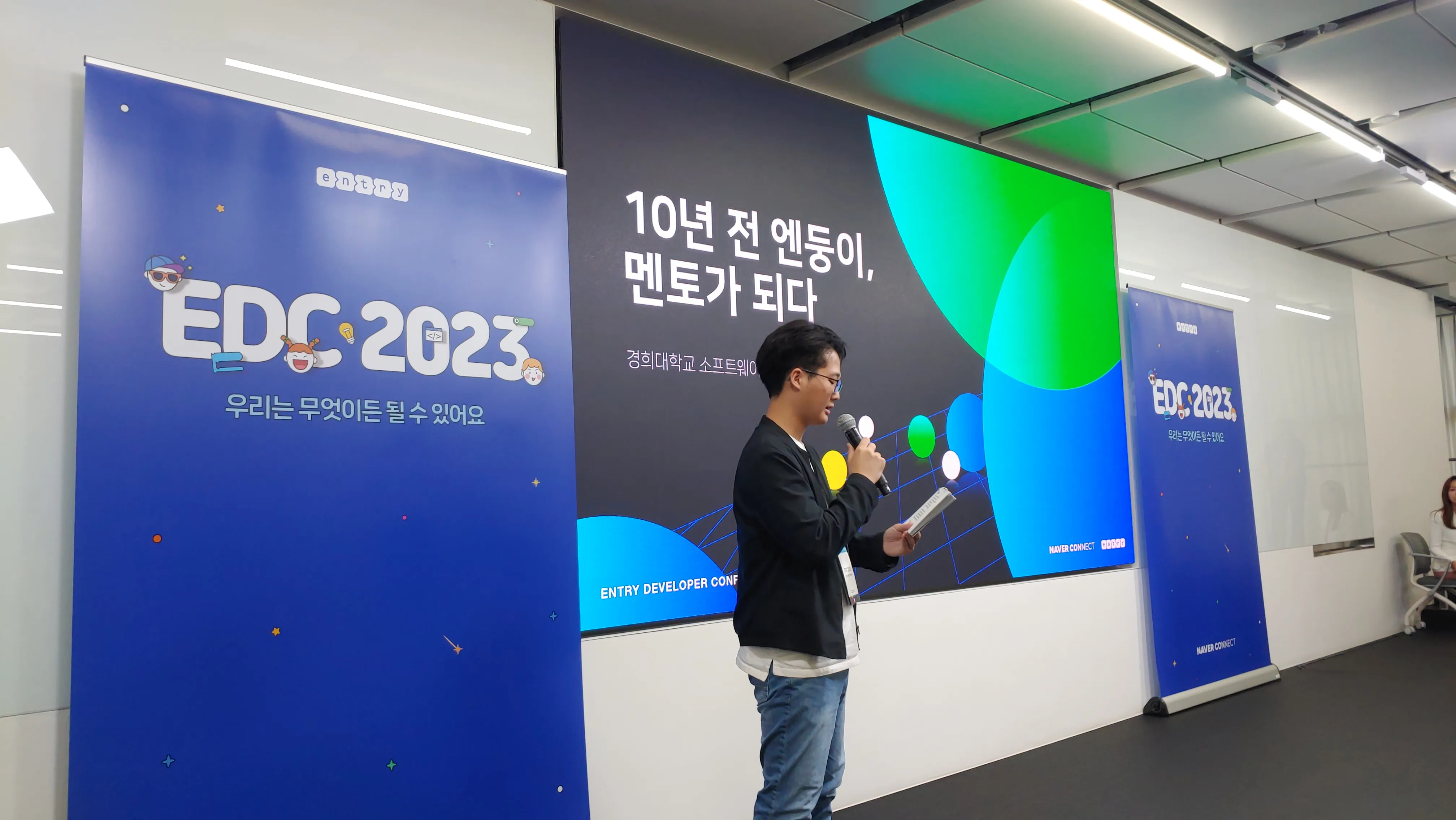 EDC 발표 실물 사진