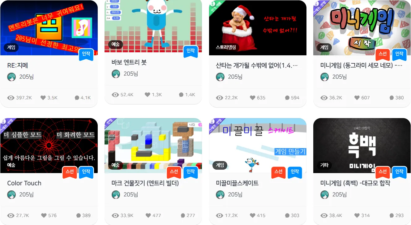 엔트리 스태프 선정 썸네일