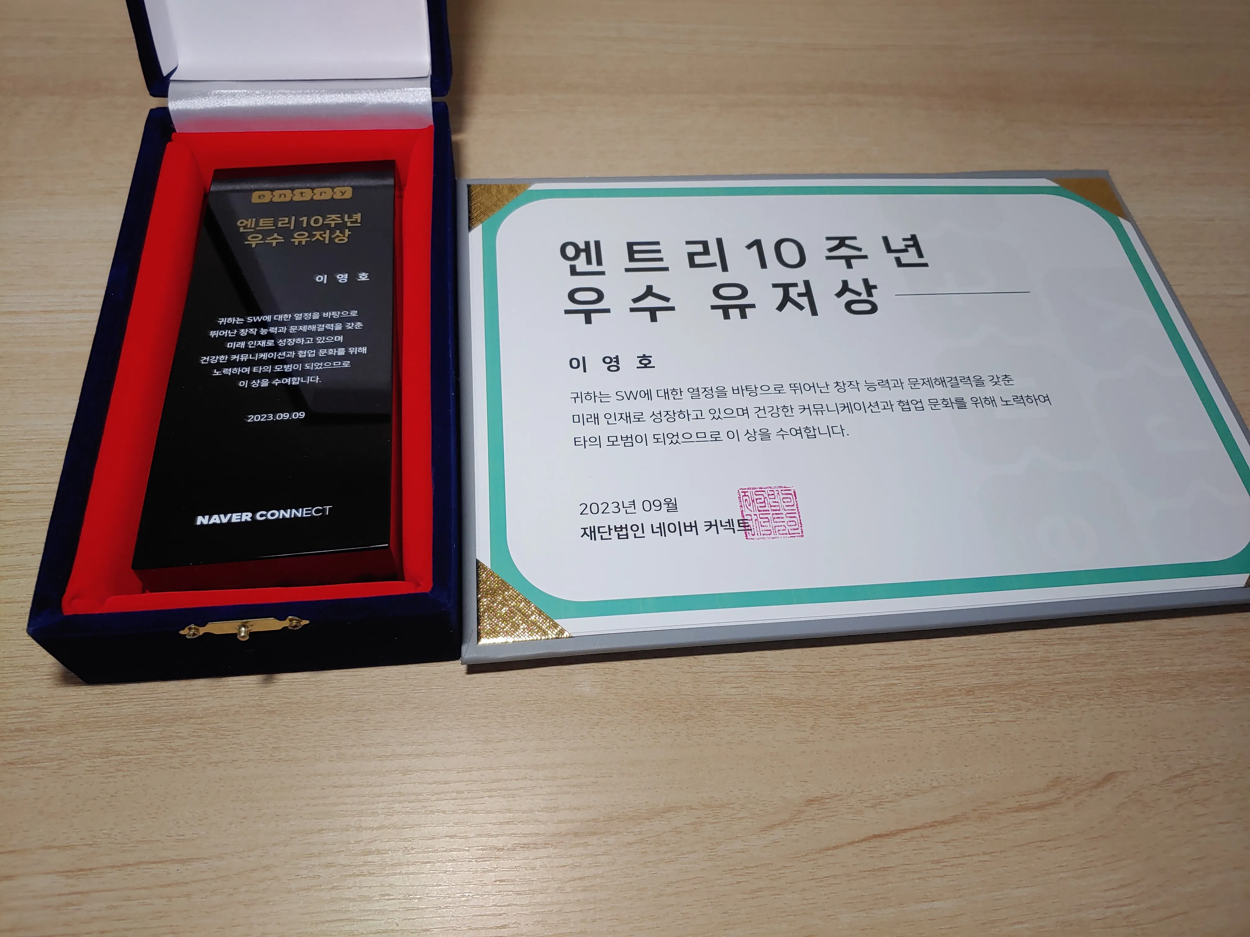 2023 엔트리 10주년 우수 유저상 썸네일