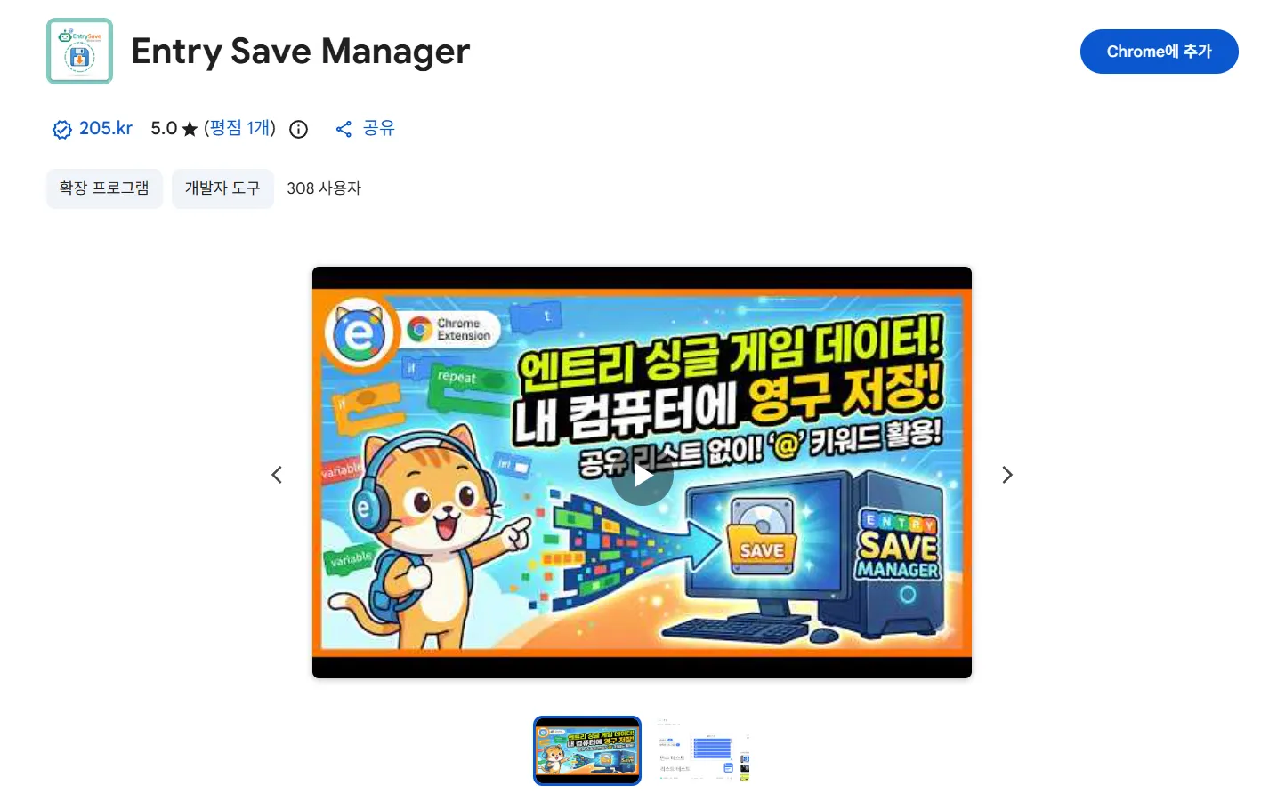 EntryMerge — 엔트리 작품 합치기 크롬 확장 썸네일
