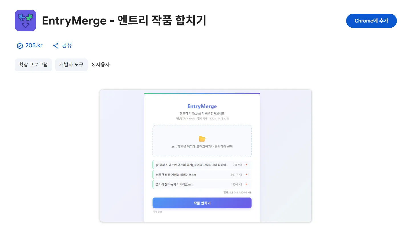 엔트리 세이브 매니저 (Entry Save Manager) — 크롬 확장 썸네일