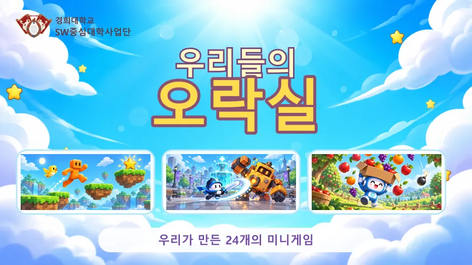 경희대 저자 직강! 엔트리로 나만의 게임 만들기 썸네일