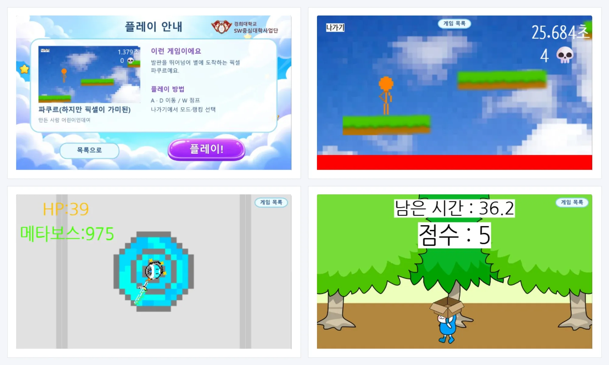 플레이 안내와 파쿠르, 도시를 구하라!, 하늘에서 과일이 내린다면?의 실제 게임 화면