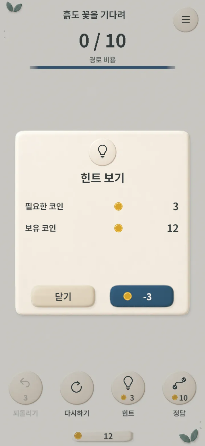 필요한 코인과 잔액을 구분한 힌트 구매 팝업