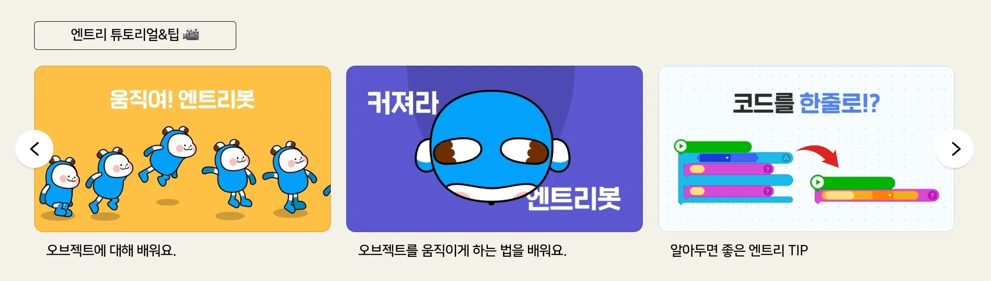 엔트리 시작하기 가이드 공모전 선정 썸네일
