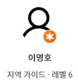구글 지역 가이드 썸네일