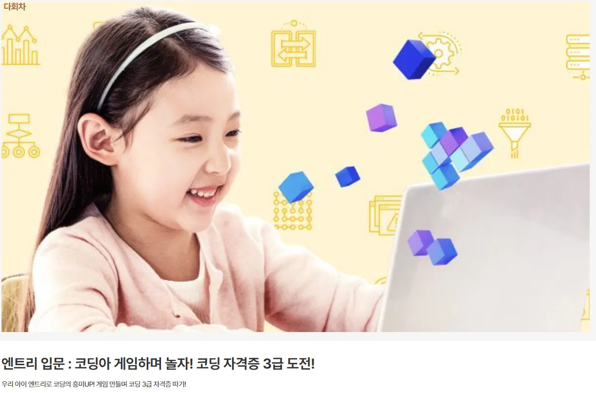 엔트리 비대면 실시간 강의 썸네일
