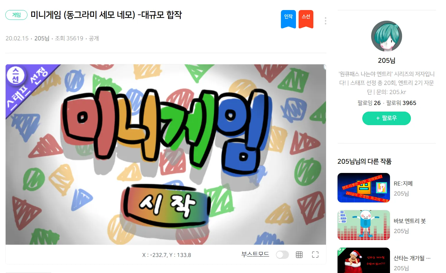 엔트리 합작 진행 썸네일