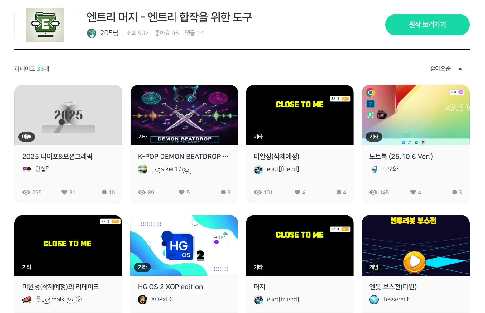 엔트리 작품 합치기 프로그램 썸네일