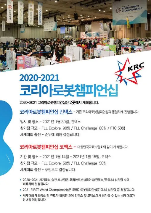 FTC 2020-2021 — ULTIMATE GOAL · Rising Star Award 썸네일