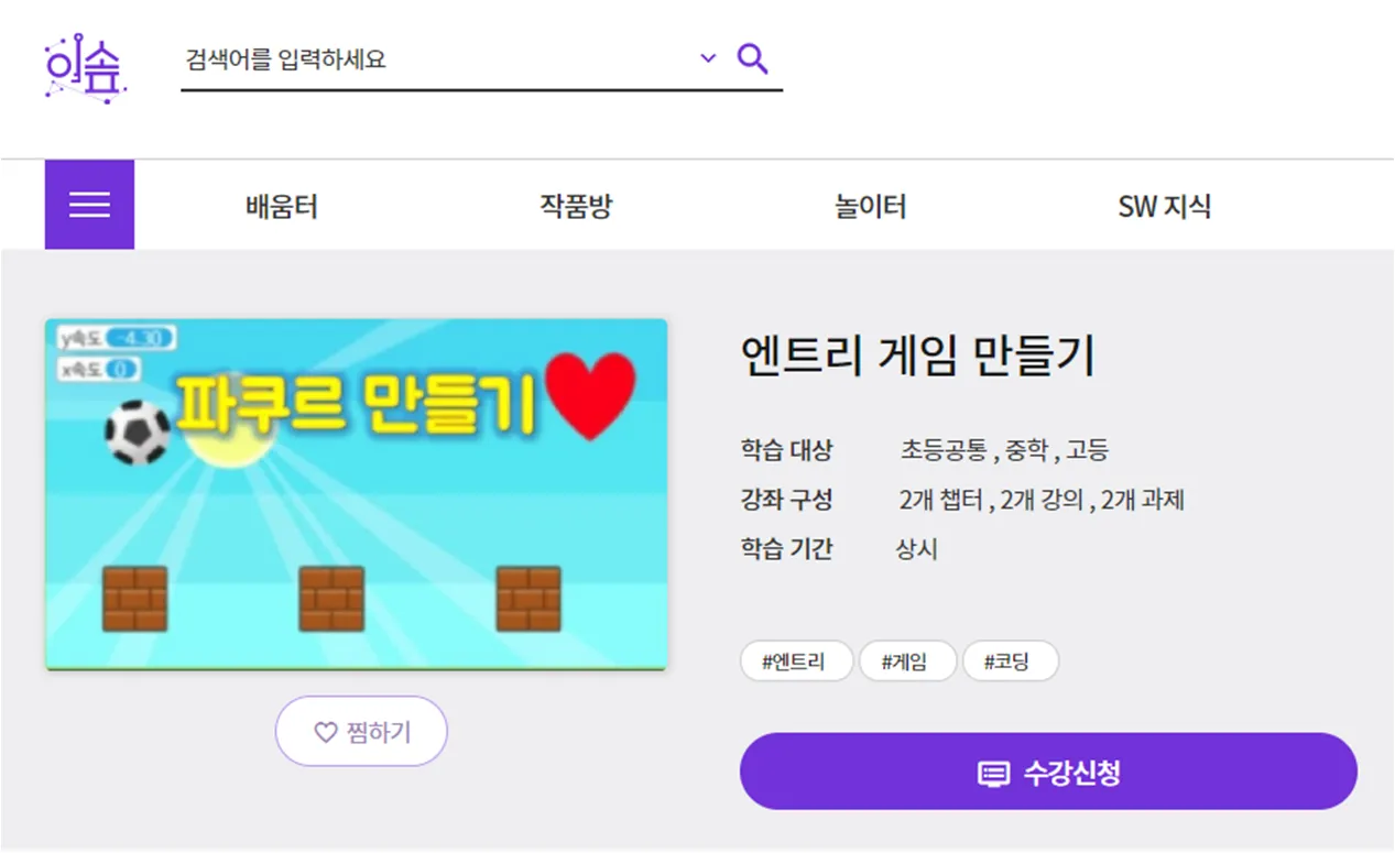 이솦 EBS — 엔트리 교육 콘텐츠 등록 썸네일