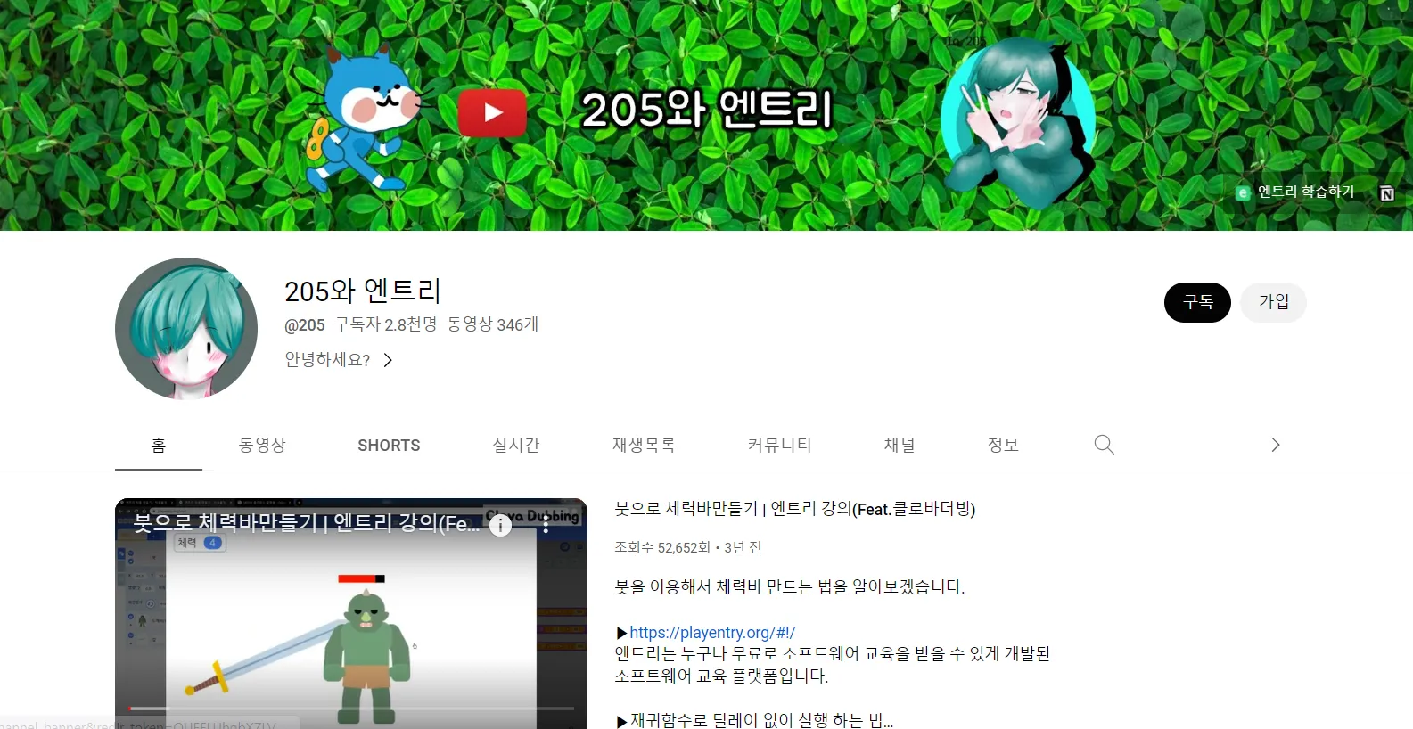 205와 엔트리 유튜브 운영 썸네일
